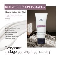 Колагенова нічна маска CU SKIN CLEAN-UP collagen sleep mask — Фото 7