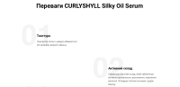 Мініатюра сироватки з протеїнами шовку CURLYSHYLL Silky Oil Serum — Фото 5