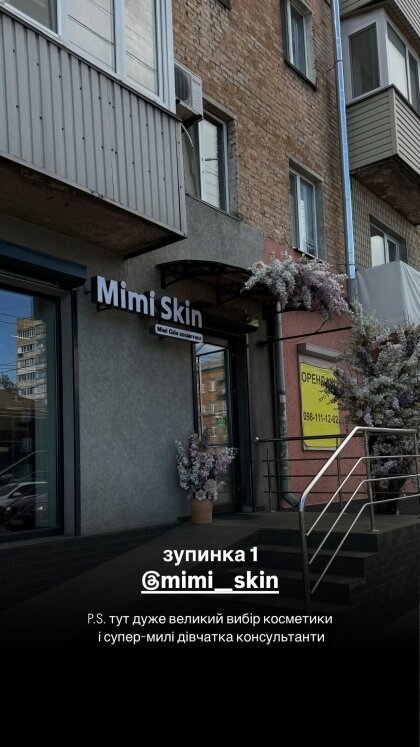 Mimi Skin — інтернет-магазин брендової косметики — Фото 36